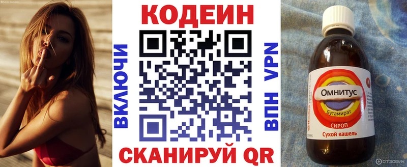 Кодеин напиток Lean (лин)  Теберда 